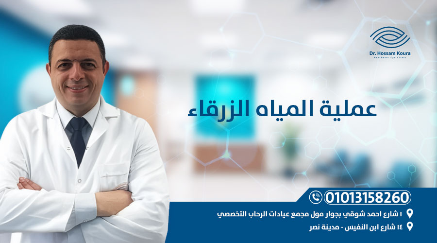 عملية المياه الزرقاء